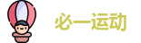 必一运动官网首页